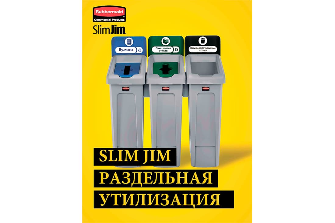 Помощь планете вместе с Rubbermaid