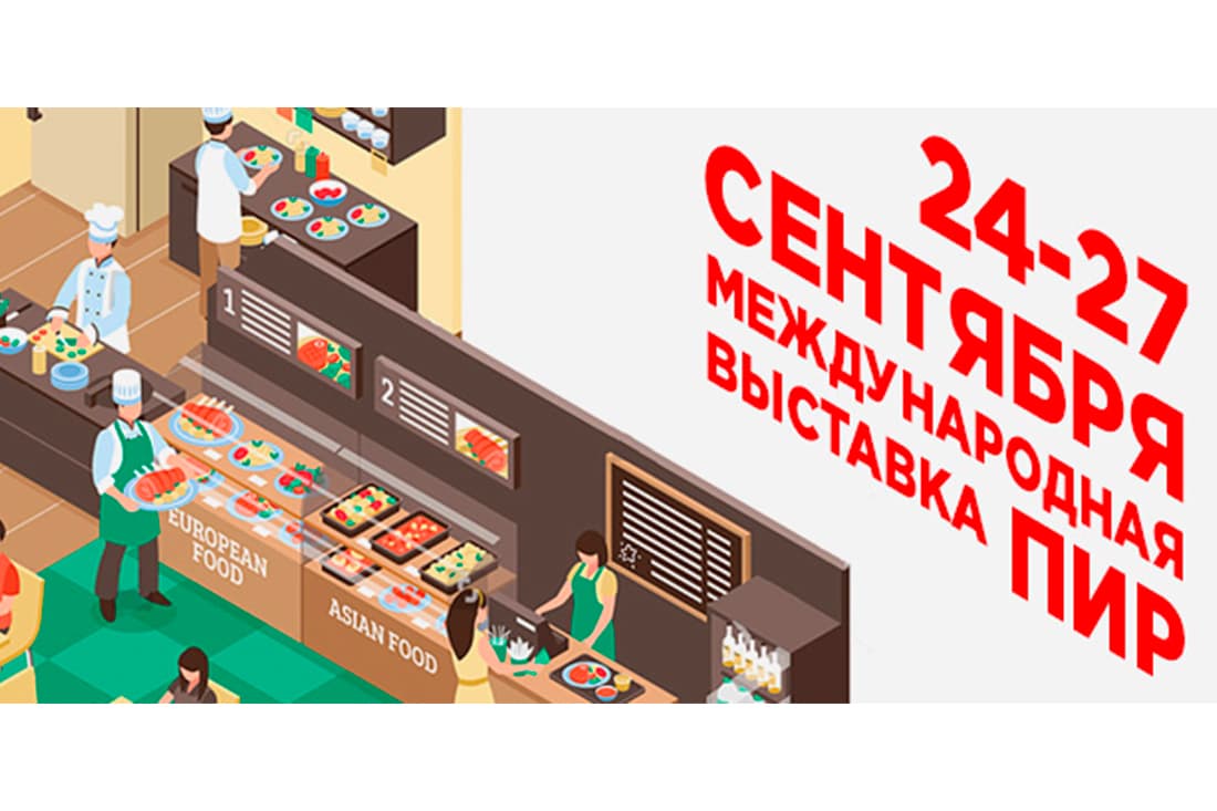 Rubbermaid на ПИР ЭКСПО 2018